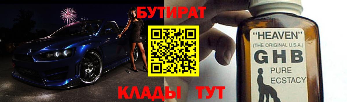 БУТИРАТ 1.4BDO Заводоуковск