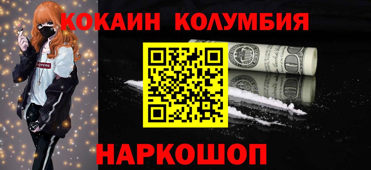 Заводоуковск  Кокаин 97%  КОКАИН Колумбийский  COCAIN  Вход с VPN 