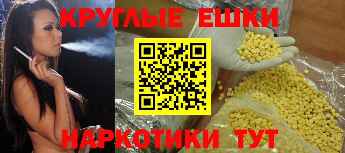Экстази круглые Заводоуковск