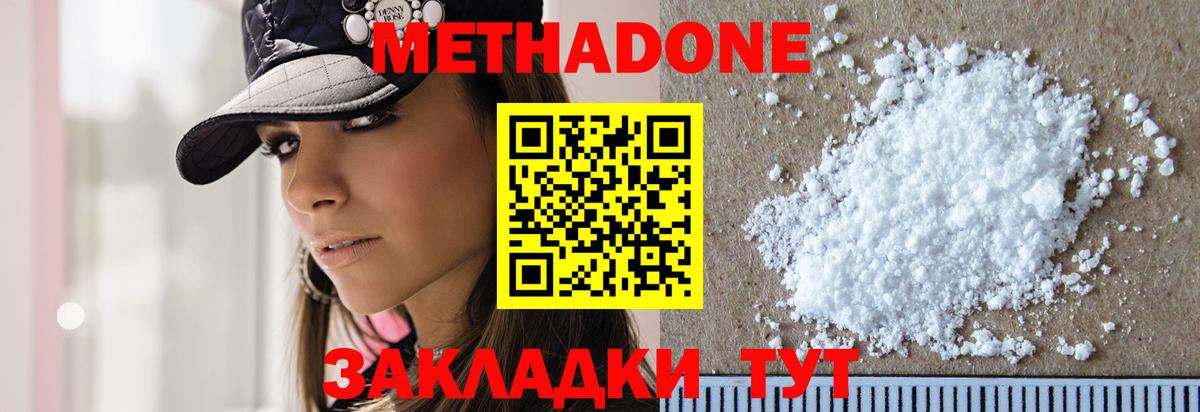 Метадон белоснежный  МЕТАДОН белоснежный  Заводоуковск  Вход с VPN 