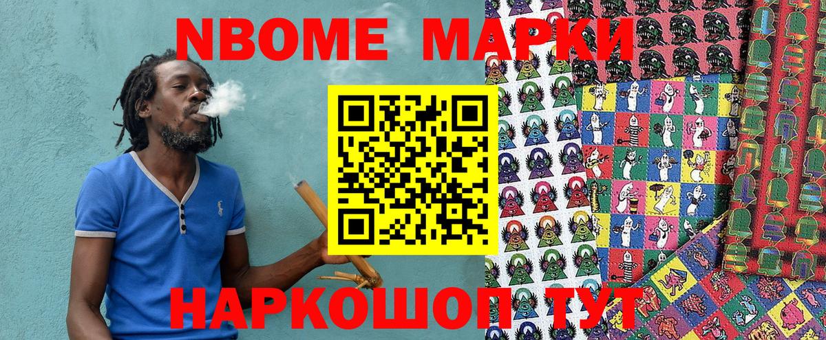 Марки NBOMe 1,5мг  Вход с VPN  Марки NBOMe 1,5мг  Заводоуковск 