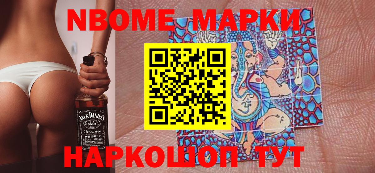 Марки NBOMe 1500мкг Заводоуковск